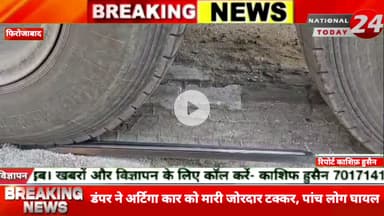 फिरोजाबाद के टूंडला क्षेत्र के निहाल सिंह की पुलिया के पास बुधवार सुबह एक तेज़ रफ्तार डंपर ने अर्टिगा कार को जोरदार टक्क