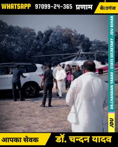 जय बिहार - जय बिहारी - जय बेलागंज