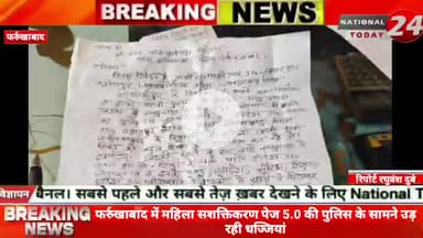 फर्रुखाबाद में महिला सशक्तिकरण पेज 5.0 की पुलिस के सामने उड़ रही धज्जियां, ससुरालिजनो ने पीआरबी 112 के सामने महिला को पी