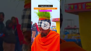 माघ मेला 2026#prayagraj #maghmela2026 #mahakumbh2025 #kumbh #explore #trending #viral