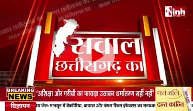 #कमिश्नरी_प्रणाली Inh 24 - 2 #पुलिस #कमिश्नरी#छत्तीसगढ़ #Chhattisgarh #सीजी #chhttishgarhnews