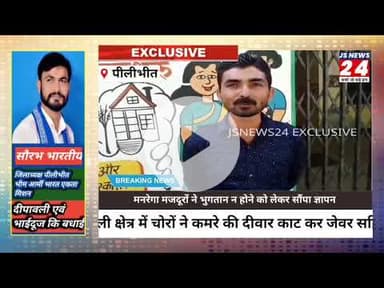 पीलीभीत:- मनरेगा मजदूरों ने खंड विकास अधिकारी को सौपां ज्ञापन, भुगतान करने की मांग की ।#bisalpur