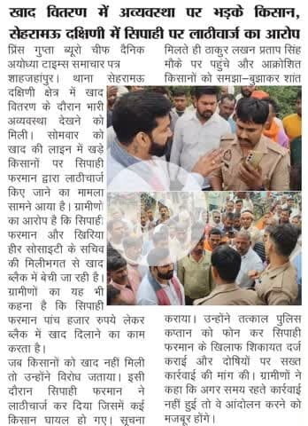 Lakhan Pratap Singh Shahjahanpur up
#136_ददरौल_विधानसभा_शाहजहांपुर_up