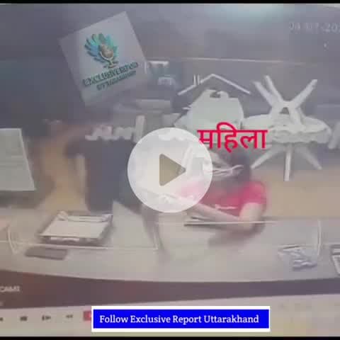 UKD ने निकाला तो पत्रकार बन दूसरों का घर कब्जाने लगा, चरित्र भी है कलंकित, वीडियो वायरल
#uttarakhand#doon#haldwani