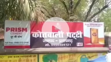 पट्टी: कोठियार गांव में सार्वजनिक रास्ते पर लकड़ी और ईंट रखकर किया गया बंद, पुलिस से की गई शिकायत