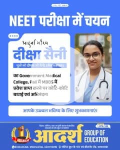 Adarsh Group of Education - NEET और मेडिकल एग्जाम की तैयारी की एकमात्र जगह।
#NEET #Medical #Exam #Education #viral