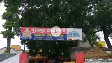 पूरनपुर: कोतवाली क्षेत्र के गांव में एक पड़ोसी युवक ने महिला को बुरी नीयत से दबोचा, पुलिस से की शिकायत