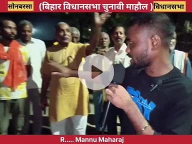 क्या माहौल है इस बिहार विधानसभा चुनाव का  देखते हैं हम मुद्दा क्या है शिक्षा रोजगार बेरोजगारी ।