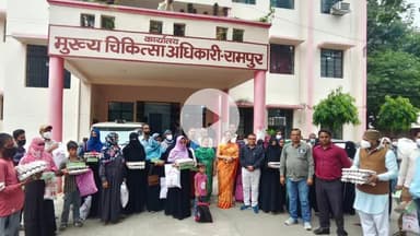 रामपुर: गुरूवार को नवाब गेट स्थित कार्यालय पर सीएमओ डॉ. दीपा सिंह ने टी.बी. मरीज़ों को पोषण किट वितरित की