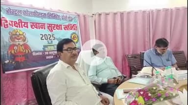 बेरमो: करगली स्थित ऑफिसर्स क्लब में त्रिपक्षीय खान सुरक्षा समिति की बैठक आयोजित