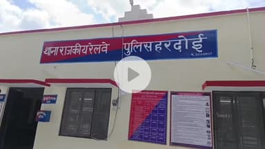 हरदोई: GRP ने ट्रेन में चोरी की वारदात का 24 घंटे में किया पर्दाफाश, आरोपी के पास से लाखों का माल बरामद