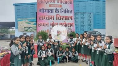 झालरापाटन: गोपाष्टमी पर श्री कृष्ण गौशाला में गौमाताओं को लगाया छप्पन भोग, सैकड़ों परिवारों के साथ विद्यालय के बच्चों ने लिया भाग