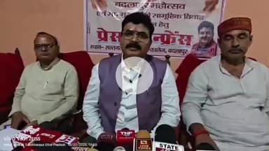 बदलापुर: बदलापुर महोत्सव के आयोजन को लेकर विधायक रमेश चंद्र मिश्रा ने की प्रेस कांफ्रेंस