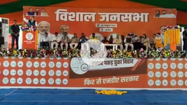 नगर नौसा: नगरनौसा में भाजपा के राष्ट्रीय अध्यक्ष जेपी नड्डा ने एनडीए के समर्थन में किया संबोधन