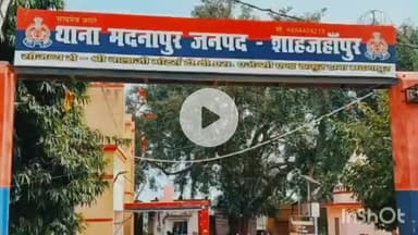 शाहजहांपुर: किशोरी से दुष्कर्म मामले में दोषी को सुनाई गई 10 वर्ष की सजा, 20 हजार रुपये का जुर्माना