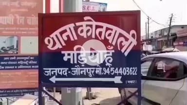 मड़ियाहू: सुभाषपुर में बिना कारण दुकानदार से मारपीट करने के आरोप में 2 के खिलाफ मुकदमा दर्ज