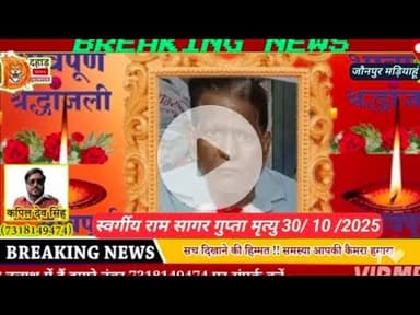 जौनपुर मड़ियाहूं के पत्रकार मनोज गुप्ता के पिता रामसागर का हुआ आकस्मिक निधन पत्रकारों में शोक की लहर