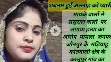 विवाहिता की संदिग्ध परिस्थितियों में हुई मौत मायके वालों ने ससुराल वालों पर हत्या का लगाया आरोप