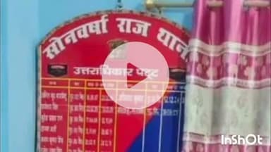 कहरा: सोनबरसा राज थाना पुलिस ने मध निषेध मामले में दो आरोपियों को किया गिरफ्तार