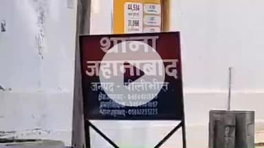 बीसलपुर: जहानाबाद थाना क्षेत्र में पेड़ जलाने का विरोध करने पर किसान के साथ हुई मारपीट, पुलिस ने दर्ज किया मुकदमा