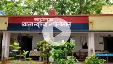 बीसलपुर: न्यूरिया थाना क्षेत्र में युवती लापता, आरोपी और उसके सहयोगियों के खिलाफ पुलिस में दर्ज किया मुकदमा