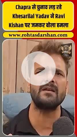🎤 खेसारी लाल यादव का बड़ा बयान! रवि किशन पर जमकर साधा निशाना 🔥 #KhesariLalYadav #RaviKishan #BhojpuriCinema #EntertainmentNews