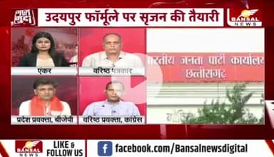 #कांग्रेस को #संगठन_सृजन से प्यार, भाजपा का पलटवार 

BANSAL न्यूज़ - 2

#chhttishgarhnews #छत्तीसगढ़ #chhattisgarh #संगठन #सृजन #छत्तीसगढ़िया @highlight