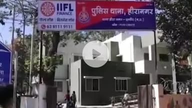 इंदौर: राजा हाशमी और उसके भाई समीर हाशमी पर धर्मांतरण और बलात्कार का आरोप, मामला दर्ज