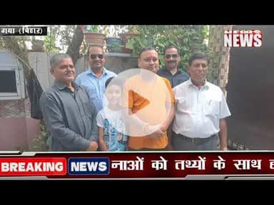 News1 टेकारी में NDA प्रत्याशी पर हमला कायराना,मनीष पंकज मिश्रा ने कड़ी शब्दो में किया निंदा #bjp