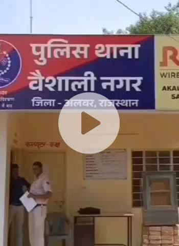 अलवर: अलवर से युवती का अपहरण कर दिल्ली में शादी की, युवती मुश्किल से भागकर परिजनों के पास आई, वैशाली नगर थाने में केस दर्ज