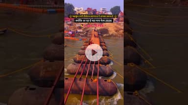 Maha Magh Mela 2026 Coming Soon …..#prayagraj #maghmela2026 #explore #trending #viral