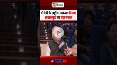 Rahul Gandhi को लेकर BJP के विनय सहस्त्रबुद्धे का बड़ा बयान, कहा- पद की गरिमा आचरण से बढ़ती है |