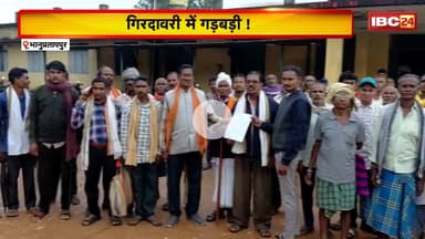 Bhanupratappur News: राजस्व विभाग की लापरवाही। गिरदावरी में गड़बड़ी..किसानों का रकबा शून्य