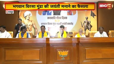 CM Sai की अध्यक्षता में कार्यशाला का आयोजन। भगवान Birsa Munda की जयंती मनाने का लिया गया फैसला