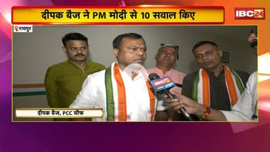 PM Modi Visit CG: प्रधानमंत्री के छत्तीसगढ़ दौरे पर सियासत। PCC Cief Baij ने PM से किए 10 सवाल..
