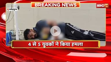 Narmadapuram Crime News: आपसी रंजिश में युवक पर हमला। 4 से 5 बदमाशों ने युवक को मारा चाकू