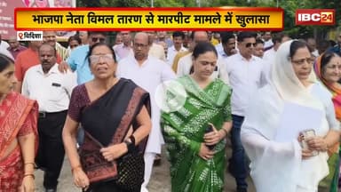 Vidisha में BJP नेता विमल तारण से मारपीट मामले में खुलासा। गुड्डा रघुवंशी ने रची थी हमले की साजिश