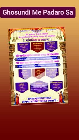 चारभुजा नाथ के सभी भक्तो से निवेदन है कि,  तुलसी विवाह के कार्यक्रम में सह परिवार पधारे