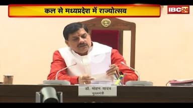 MP Rajyotsav 2025: कल से 3 दिवसीय राज्योत्सव का आगाज। तीन दिनों तक अलग-अलग जगह होंगे कार्यक्रम