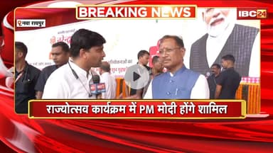 CG Rajat Mahotsav 2025: नवा रायपुर पहुंचे CM Sai। आयोजन स्थल का कर रहे निरीक्षण। देखिए..