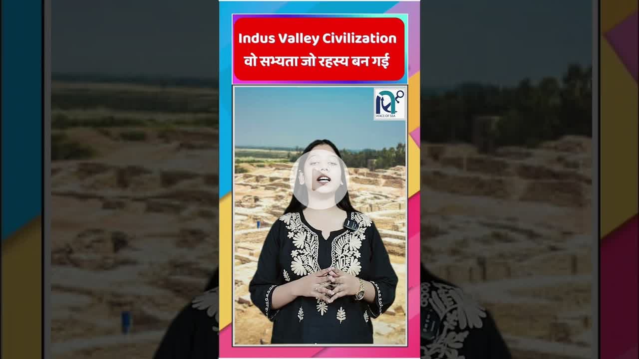 Indus Valley Civilization: वो सभ्यता जो रहस्य बन गई || Voice of Sea ||  #aviation #indus #history
