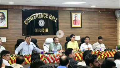 गिरिडीह: डीसी रामनिवास यादव ने समाहरणालय सभागार में सामान्य, विधि, उच्च न्यायालय और मानवाधिकार से संबंधित बैठक की