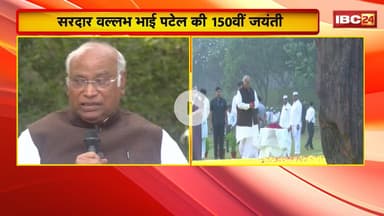 Sardar Vallabhbhai Patel की 150वीं जयंती। Mallikarjun Kharge ने PC कर RSS पर बोला हमला। कहा..
