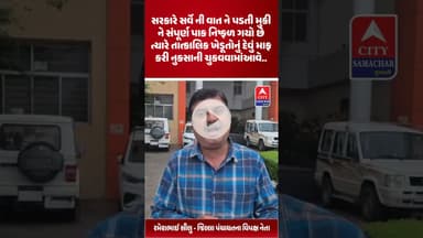 સરકાર દ્વારા પાક નુકશાન બાબતે સર્વે કરવાની કામગીરીને લઈ જીલ્લા પંચાયતના વિપક્ષ નેતાએ ઉઠાવ્યા સવાલો