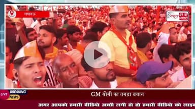 CM योगी बोले: जैसे गधे के सिर से सींग गायब हो गई, वैसे ही भारत ही नहीं, दुनिया से कम्युनिस्टों का पत्ता साफ हो गया...