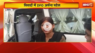 Sehore News: DFO Archana Patelने अपनी नाकामी ठीकरा मीडिया पर फोड़ा।'चोरों को पत्रकार करते हैं सहयोग'