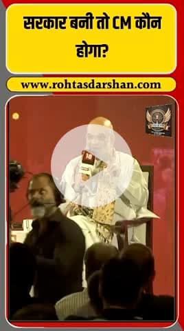 💥 अमित शाह का बड़ा बयान! #AmitShah #NitishKumar #BiharElections2025 #BJP #NDA #PoliticalNews #RDNnews #RohtasDarshan