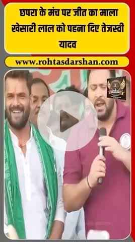 बिहार चुनाव 2025 का माहौल हुआ और गर्म!  #TejashwiYadav #KhesariLalYadav #BiharElection2025 #RJD #ChhapraNews #BiharPolitics