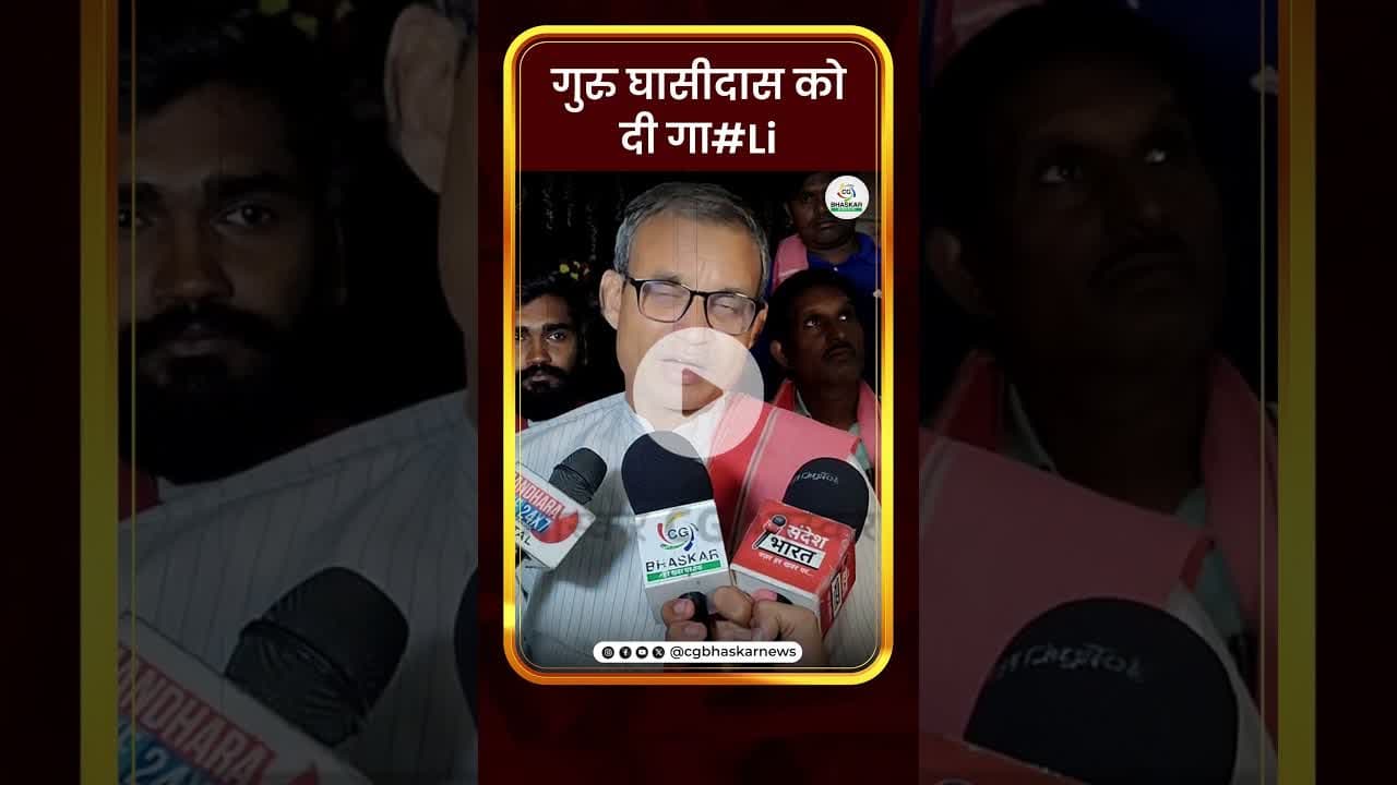 गुरु घासीदास को दी गा#Li | CG Bhaskar