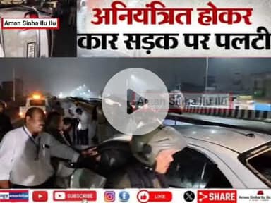 भदौनी के पास पटना-रांची रोड पर तेज रफ्तार कार की चपेट में आने से दो लोग जख्मी, कार पलटी, रोड जाम